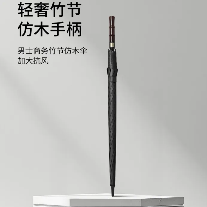 竹节仿实木手柄雨伞超大号长柄雨伞抗风暴加固结实晴雨两用