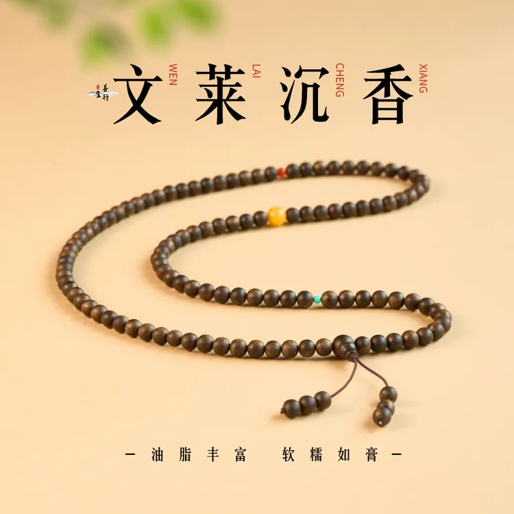 沉香手串108颗沉水级天然安神文莱檀木多圈手链刘宇宁同款情侣款