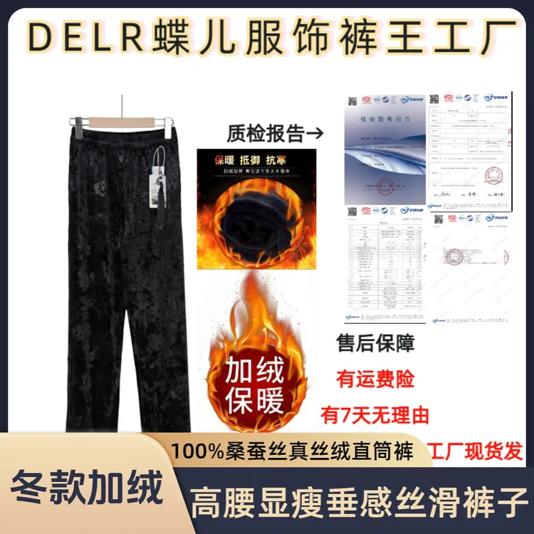 品牌正品【专柜秋冬加绒】女休闲时尚百搭显瘦垂感丝滑刻花桑蚕丝真丝绒长裤