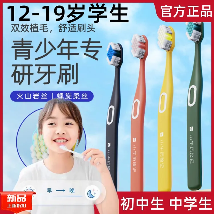 青少年专用牙刷12岁以上软毛护龈牙刷大童初中生高中生中学生家用