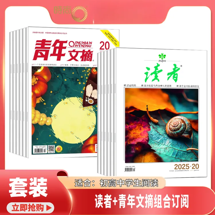读者+青年文摘 杂志 组合 2026全年订阅1月起订初高中生课外阅读