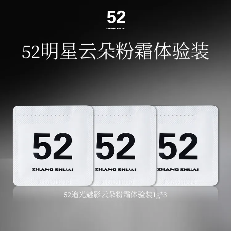 52云朵粉霜体验装轻薄贴肤遮瑕保湿不脱妆官方正品