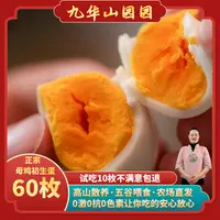 〖初生蛋60枚〗安徽九华山高山农家散养五谷土鸡鲜鸡蛋生态现捡现发