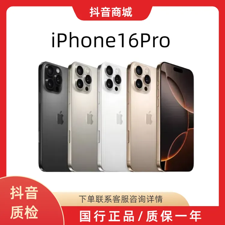 准新品 Apple/苹果 99新苹果16pro 严选国行原装正品6.3英寸手机