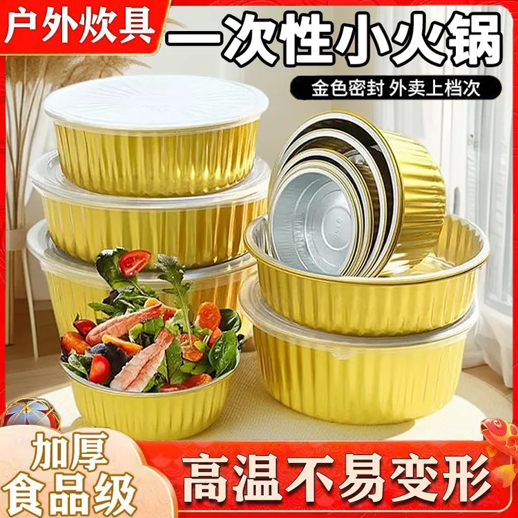 铝箔锡纸盒烤盘空气炸锅专用碗金色户外锡纸锅一次性火锅打包餐盒