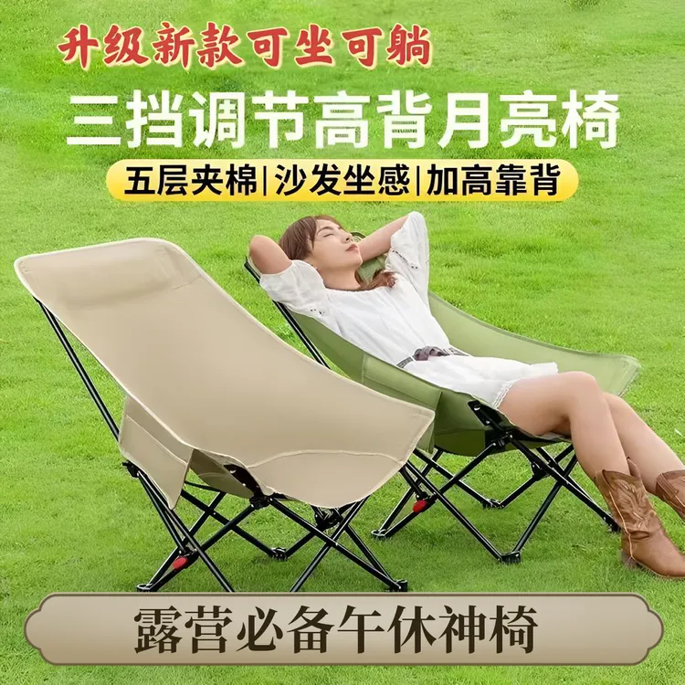 折叠式露营椅三档调节户外折叠月亮椅便携高靠背露营户外折叠椅子