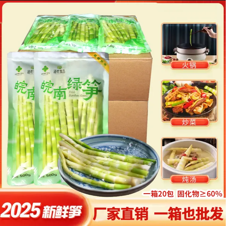 【商用批发】20包一箱/新鲜嫩绿笋尖脆爽小竹笋/一箱也是批发价
