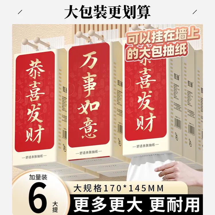 6大提木浆纸抽悬挂式抽纸加大加厚卫生纸亲肤柔软面巾纸厕所专用