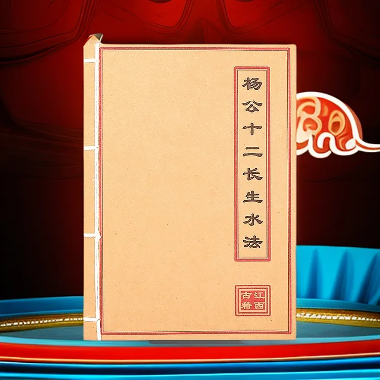 《杨公十二长生水法》手工线装 全彩版民间古书收藏 地理风水古籍