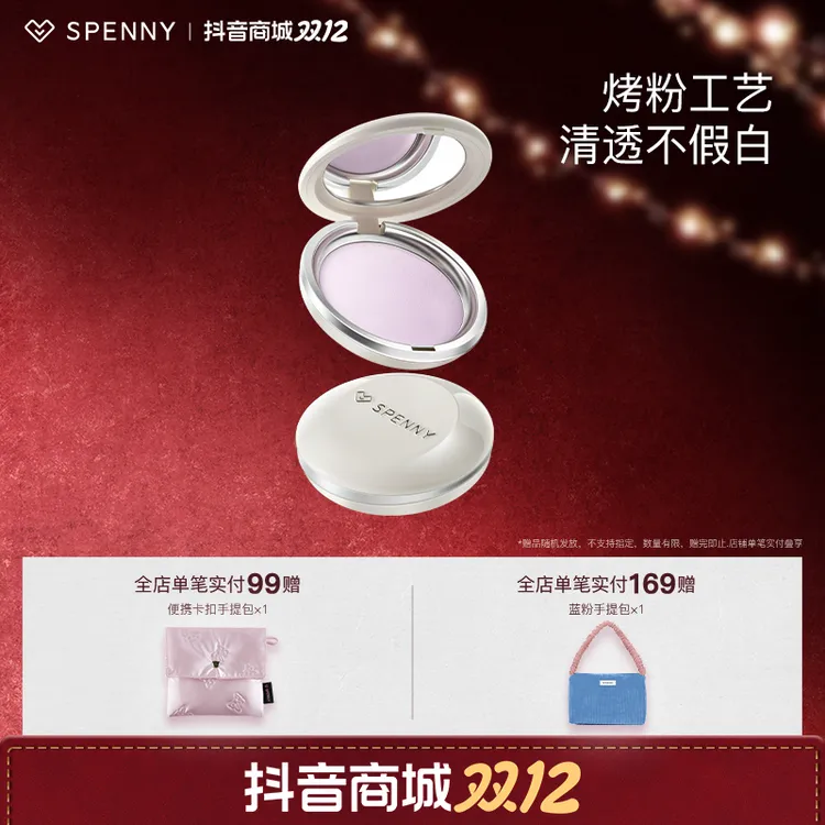 【自播】Spenny/诗佩妮烤粉柔纱粉饼单色不假白烤粉工艺