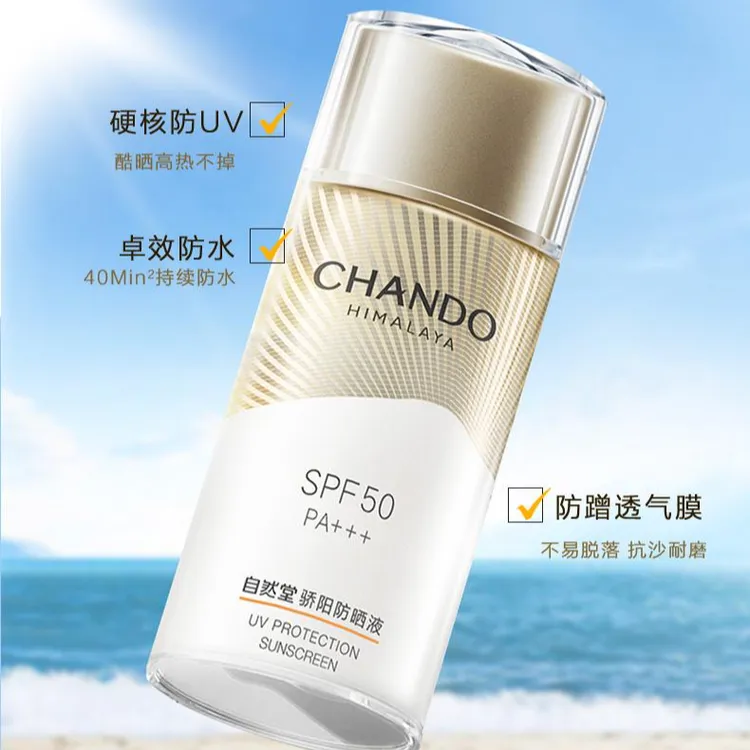 自然堂骄阳防晒液50g耐高温防晒倍护防水防汗海边旅游军训防晒