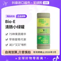 【效期至26.3】Bio-E 小绿罐120粒/罐 净化排废数字管理果蔬精粹【W】