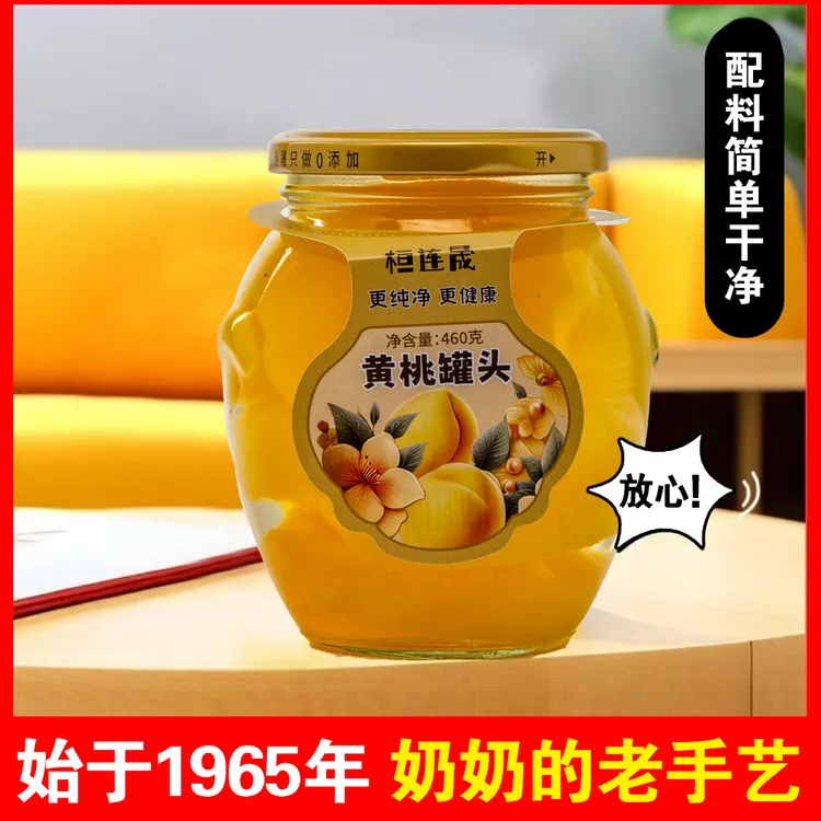 【礼盒装】460g桓连晟黄桃雪梨橘子多种口味水果罐头配料超干净