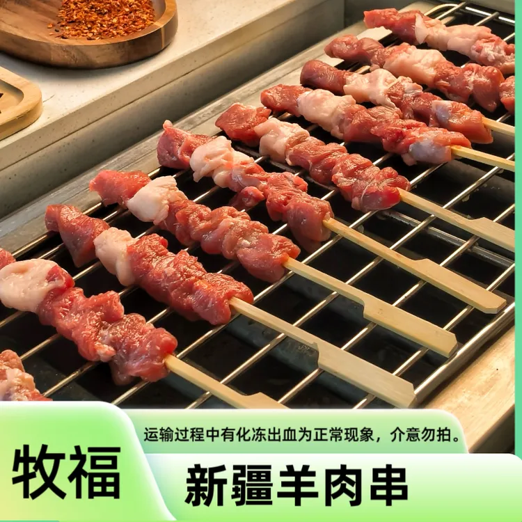 【牧福】新疆羊肉串10串/250g*3包（750g）