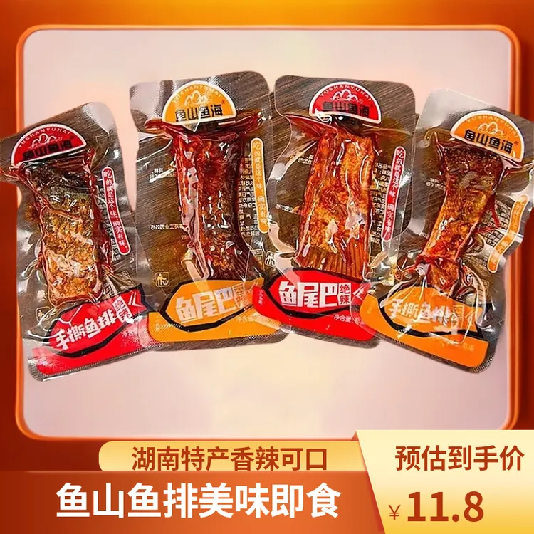 鱼山鱼海鱼排香辣湖南特产鱼块即食鱼干麻辣零食充饥小吃辣味零食