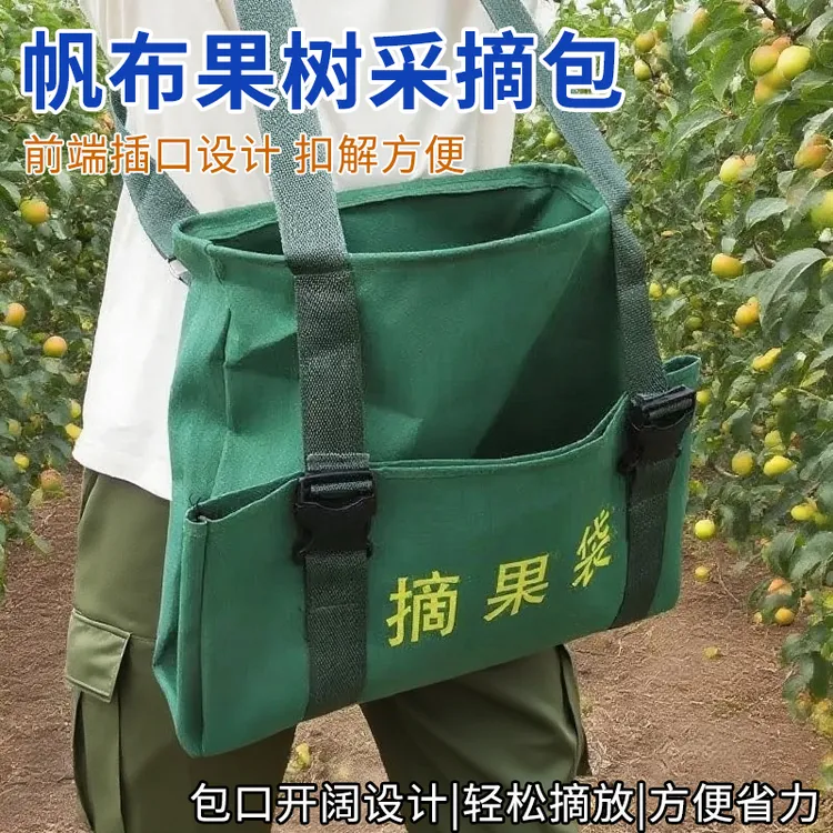户外采摘包帆布采摘袋农用新款便携蔬果采摘包水果摘果袋采果神器