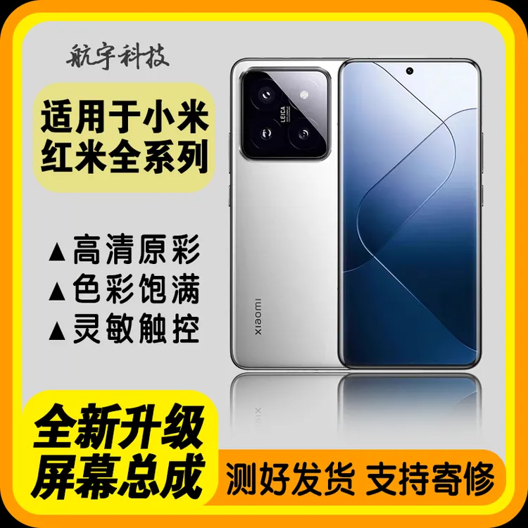 小米/红米/黑鲨全系列手机屏幕总成高清原彩可寄修ultra系列