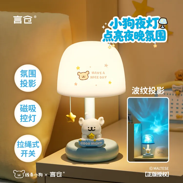 言仓线条小狗联名投影灯情侣浪漫生日中秋礼物送男女卧室氛围夜灯