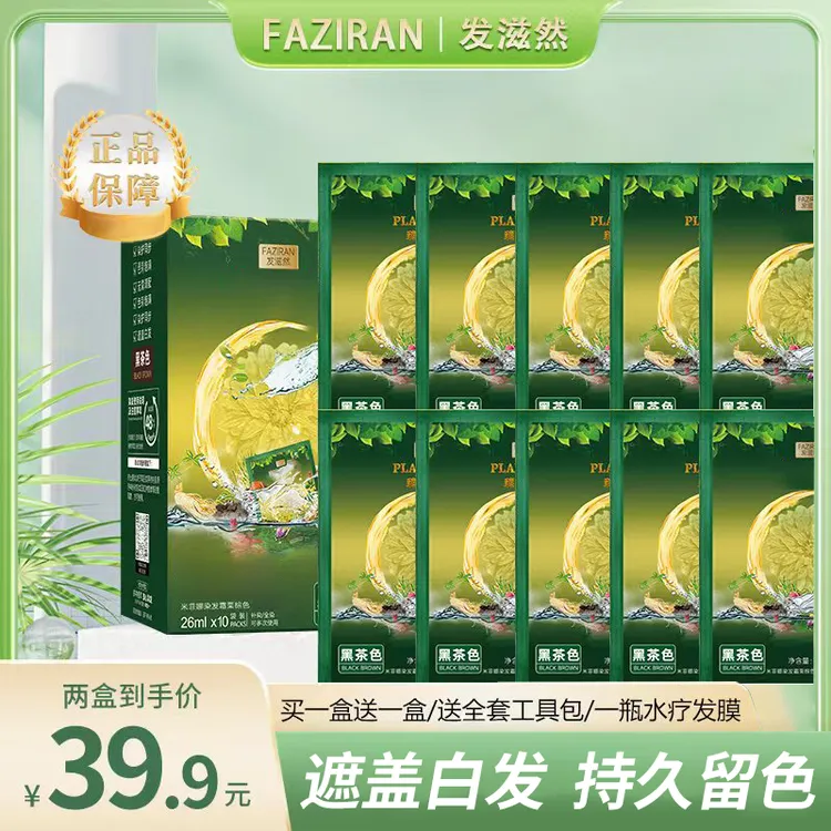 发滋然染发膏-遮盖白发留色持久