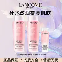 LANCOME/兰蔻清滢保湿柔肤水大粉水舒缓滋润爽肤水400ml*2+125ml