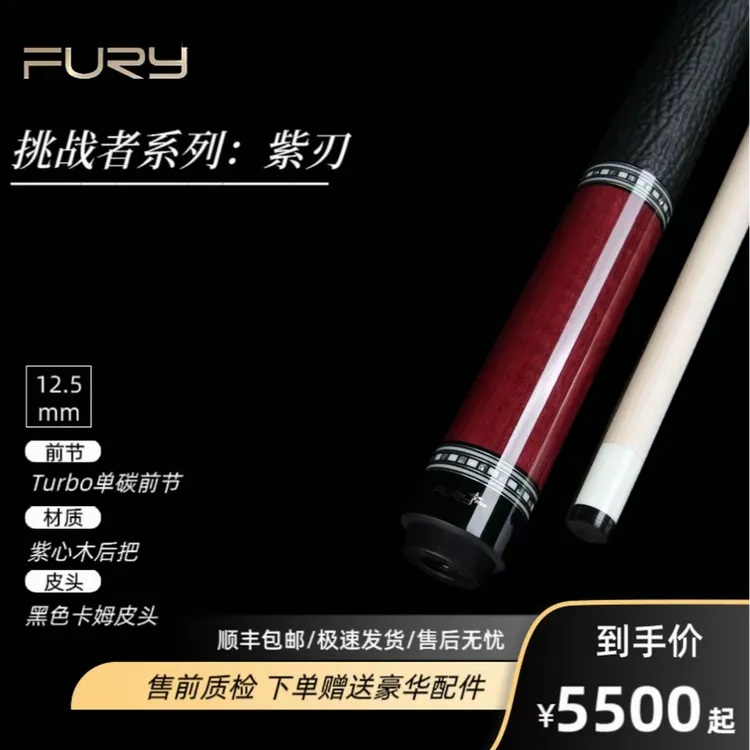 挑战者系列紫刃中式台球杆分体大头杆适合中八九球
