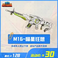 迷你枪战精英枪械【M16-喵星狂想】-游戏道具