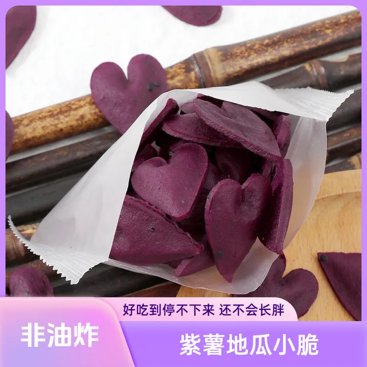 【非油炸】地瓜小脆紫薯片健康香浓零食番薯小酥早餐办公室下午茶