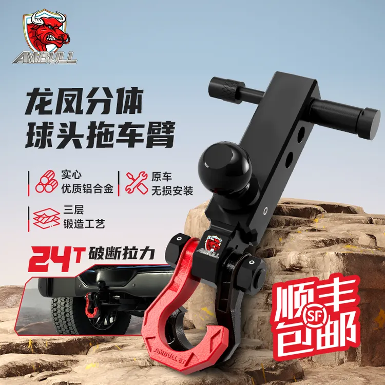 龙凤分体三孔球头拖车臂分体式双层救援拖车钩球坦克300400BJ40H9