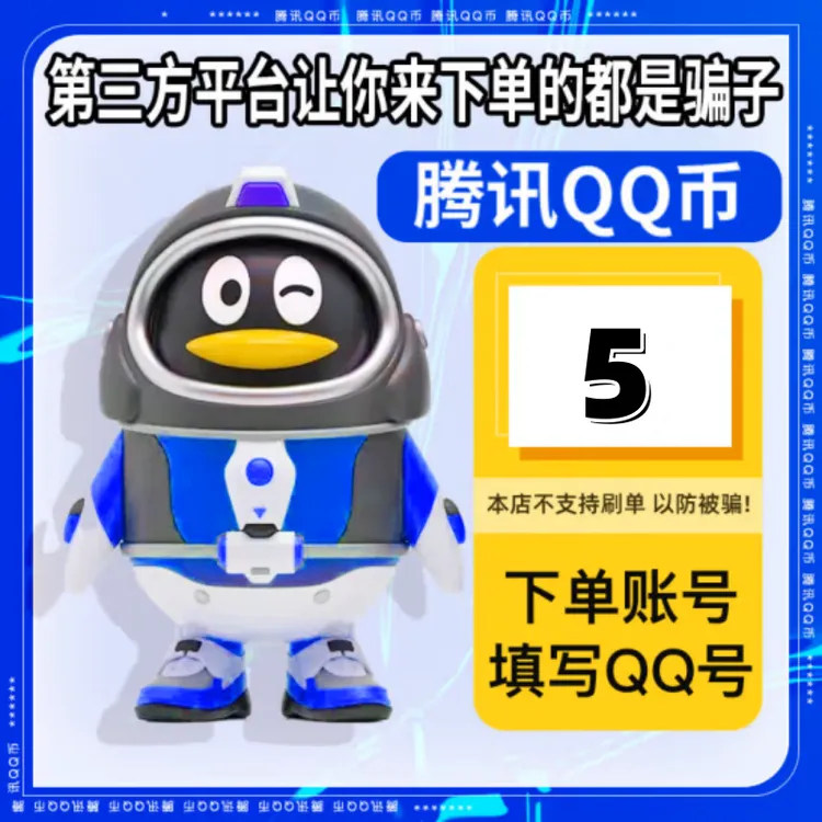 （自动充值 支持月付）腾讯Q币充值qb直冲可王者荣耀lol点券DNF