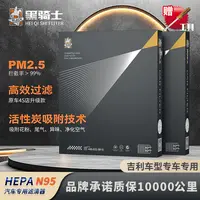 黑骑士【吉利专用】星瑞博越L银河L6L7星舰7星越l空气滤芯空调滤芯