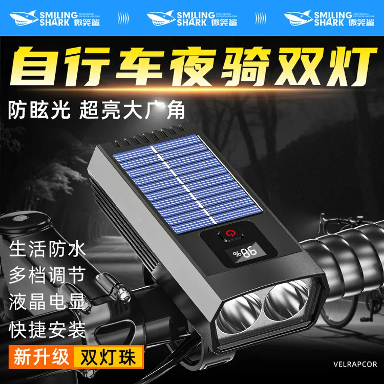 微笑鲨自行车前灯太阳能充电骑行车灯装备山地车户外灯强光夜骑