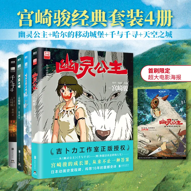 【白大姐专属】【当当】宫崎骏女性成长经典套装（4册）