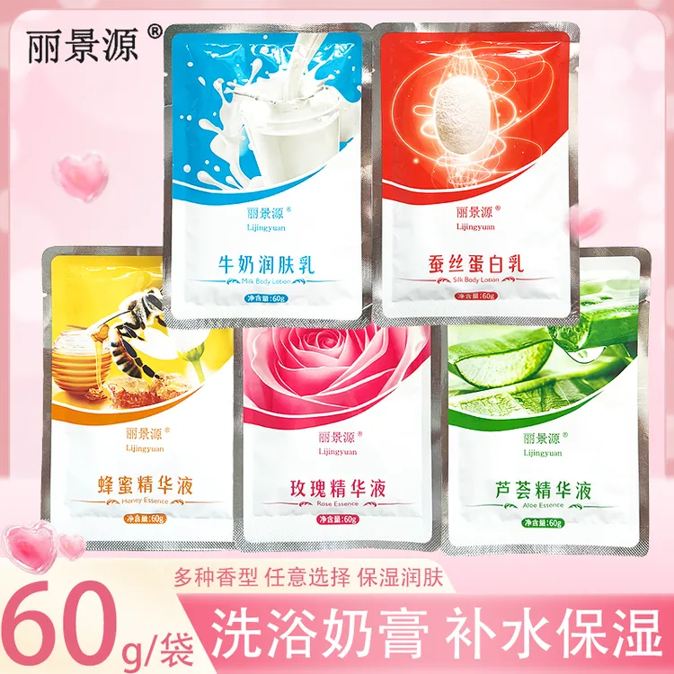 丽景源奶浴奶膏蚕丝蛋白牛奶乳玫瑰蜂蜜芦荟精华液洗浴澡堂专用