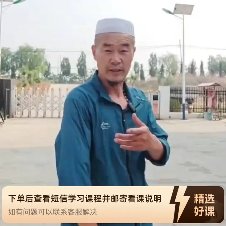 十字裹横练-心意六合拳（留意短信解锁课程）