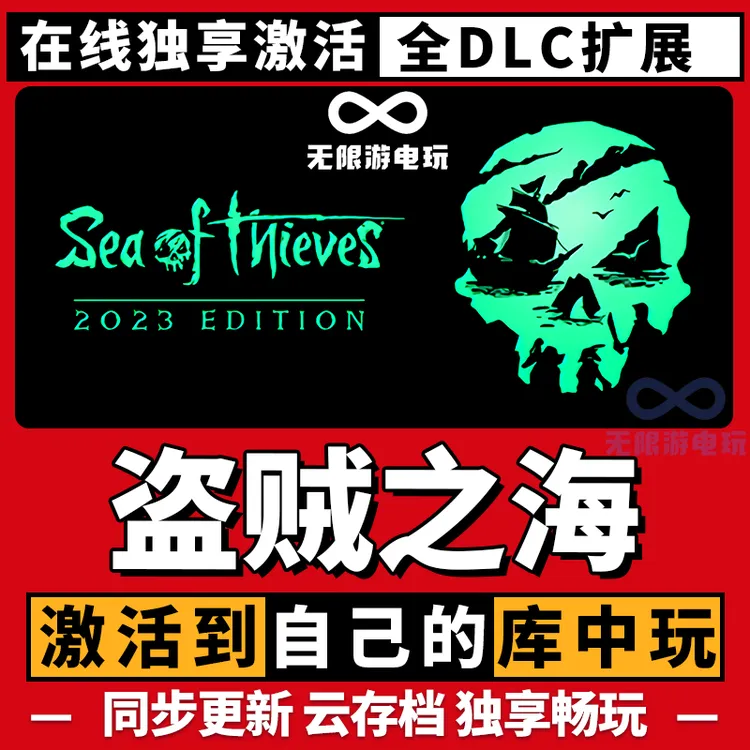 盗贼之海 全球区 激活码  CDKEY 激活入库 pc电脑游戏