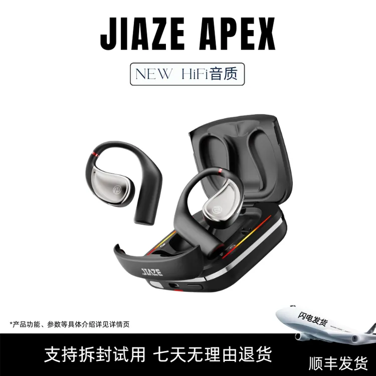 嘉泽开放式蓝牙耳机APEX新款旗舰震撼首发
