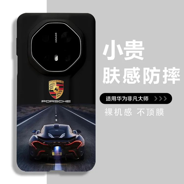 急速保时捷适用于华为mate70rs手机壳60rs非凡大师40rs肤感全包