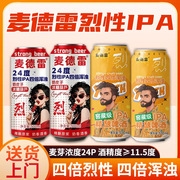 麦德雷四倍浑浊烈性IPA冰糖葫芦奶皮子啤酒麦芽度24°酒精度11.5°