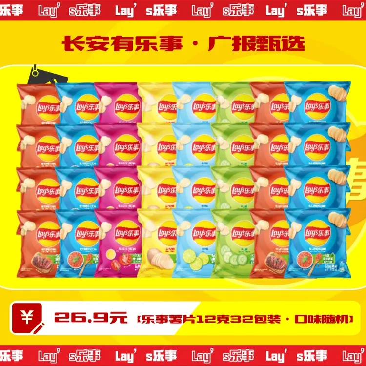 Lay’s/乐事广报甄选|乐事薯片12g超值套餐