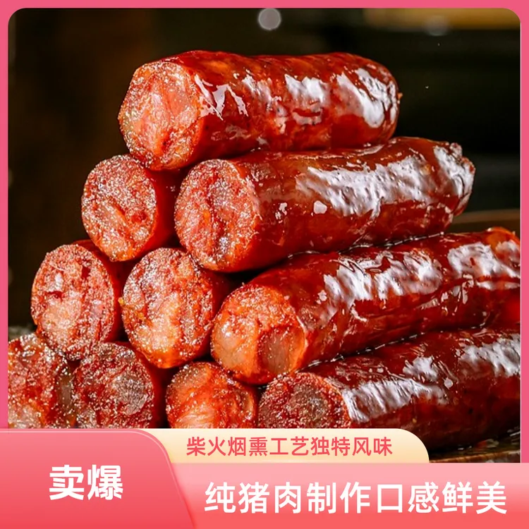 纯猪肉香肠腊肉麻辣原味烟熏恩施腊肉四川特产柴火烟熏腊肉