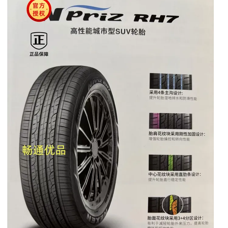 NEXEN耐克森轮胎都市中高级SUV，加宽主沟，花纹块强劲越野动力十足
