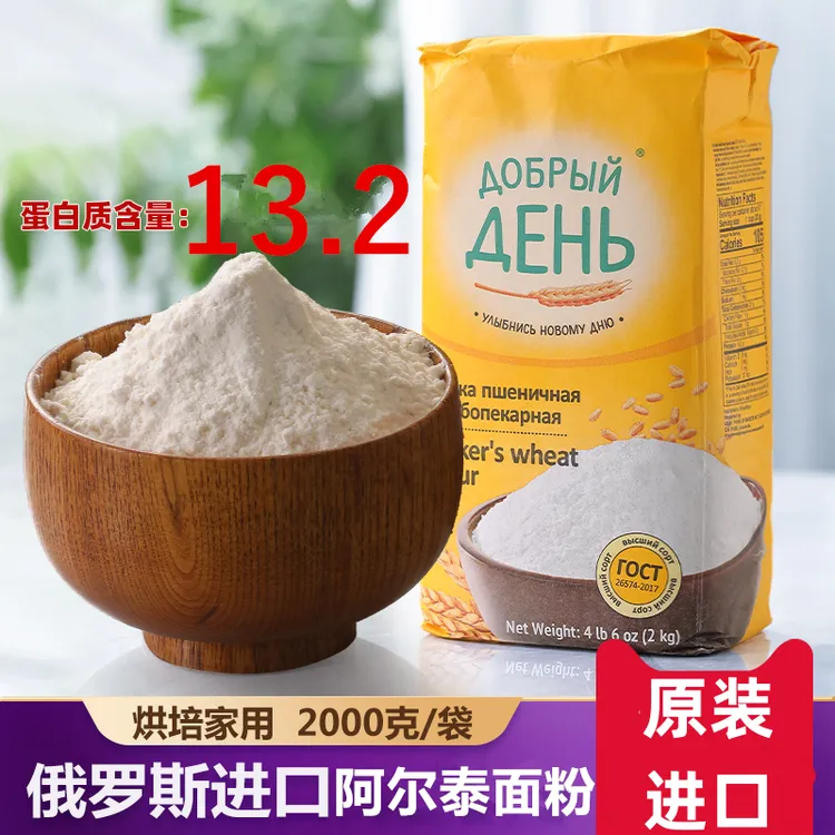 俄罗斯原装进口面粉阿尔泰俄吉日饺子粉小麦粉馒头包子烘焙原料