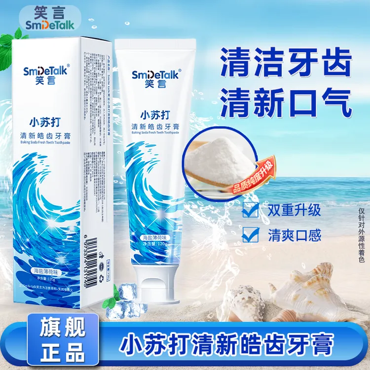 笑言小苏打牙膏皓齿清新口气减轻牙渍护龈海盐薄荷洁牙清洁
