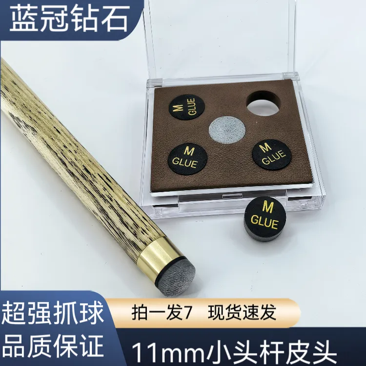 拍一发七蓝冠钻石台球杆皮头11mm小头杆头单层垫片桌球杆黑八杆
