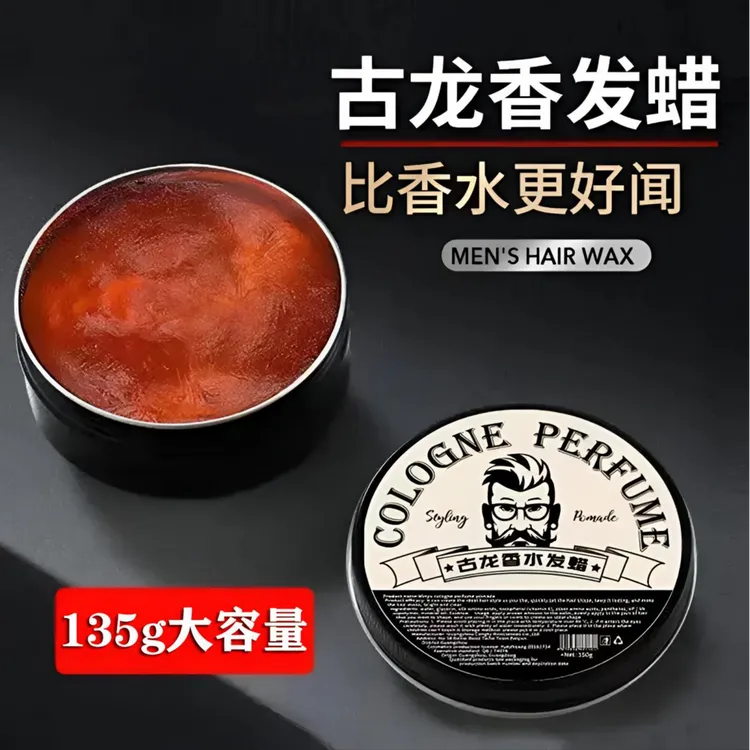 【高档发廊专用】古龙香味发蜡蓬松定型清香型高端清爽油头膏BDH