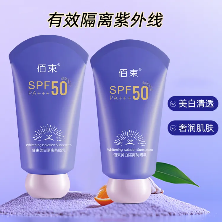 【好物推荐】美白防晒霜隔离遮瑕三合一防紫外线50倍防水汗防晒乳