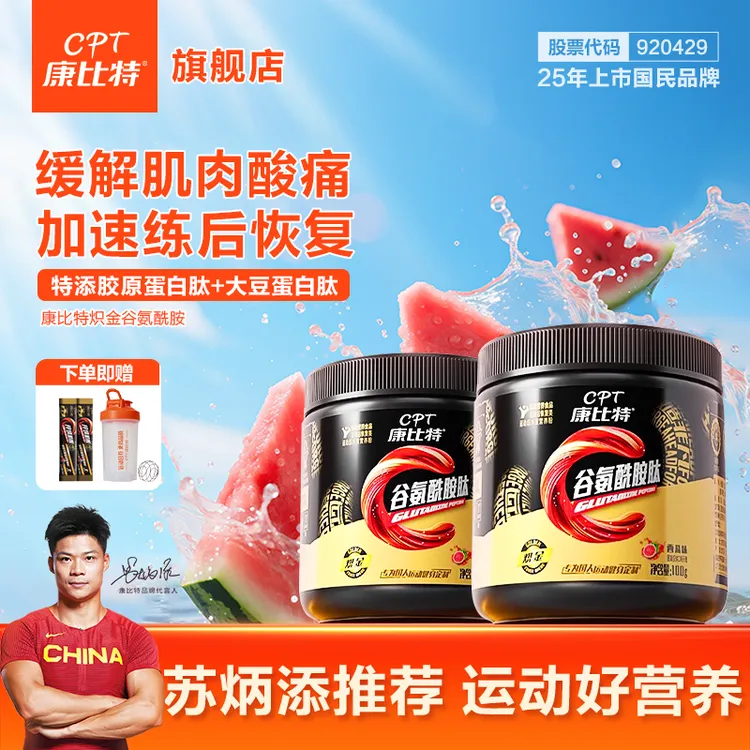 康比特谷氨酰胺西瓜味高纯度含量健身训练力量运动后肌肉恢复补充商品图