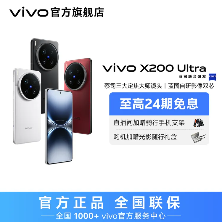 【消费券】vivo X200 Ultra 智能手机 歌手同款 大内存