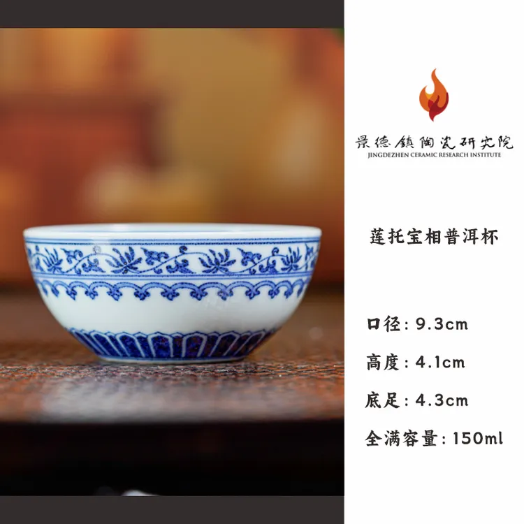 景德镇陶瓷研究院 莲托宝相普洱杯 jty177