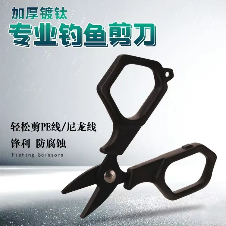 精选镀钛钓鱼专用剪刀PE线铅皮鱼线大力马不锈钢路亚小剪刀多功能